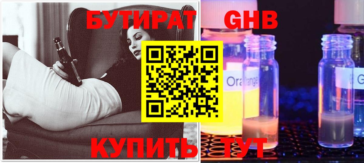 Надым  Бутират жидкий экстази  Вход с VPN 