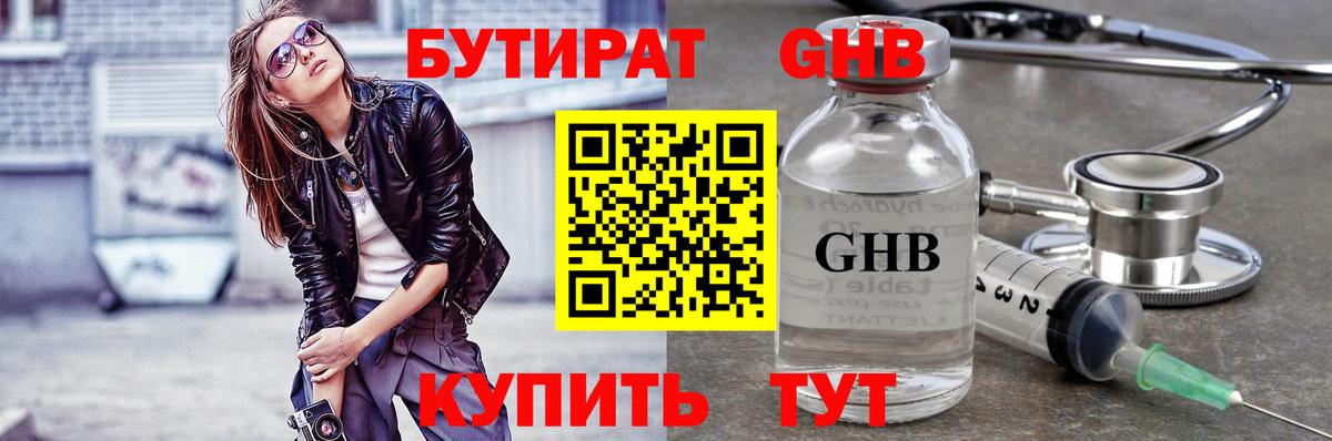 БУТИРАТ BDO Надым