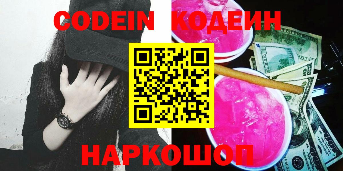 Надым  Codein напиток Lean (лин)  Кодеиновый сироп Lean Purple Drank  Вход с VPN 