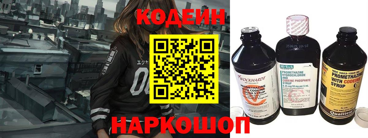 Кодеин Purple Drank Надым