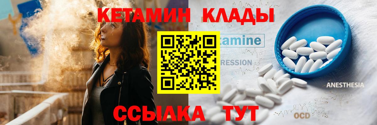 Кетамин ketamine Надым