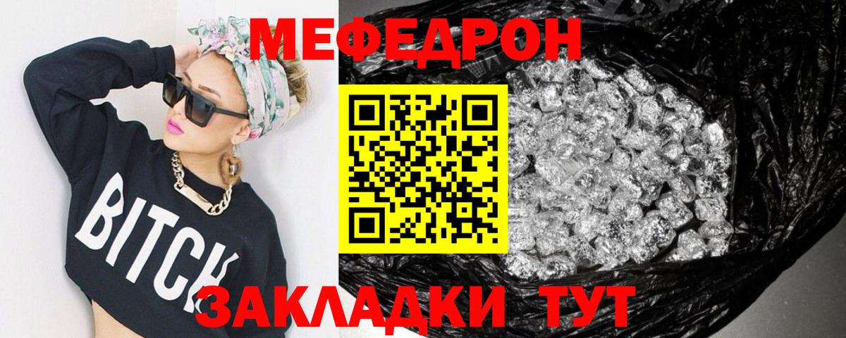 Мефедрон mephedrone  hydra ссылки  МЕФ мука  Надым  Вход с VPN 
