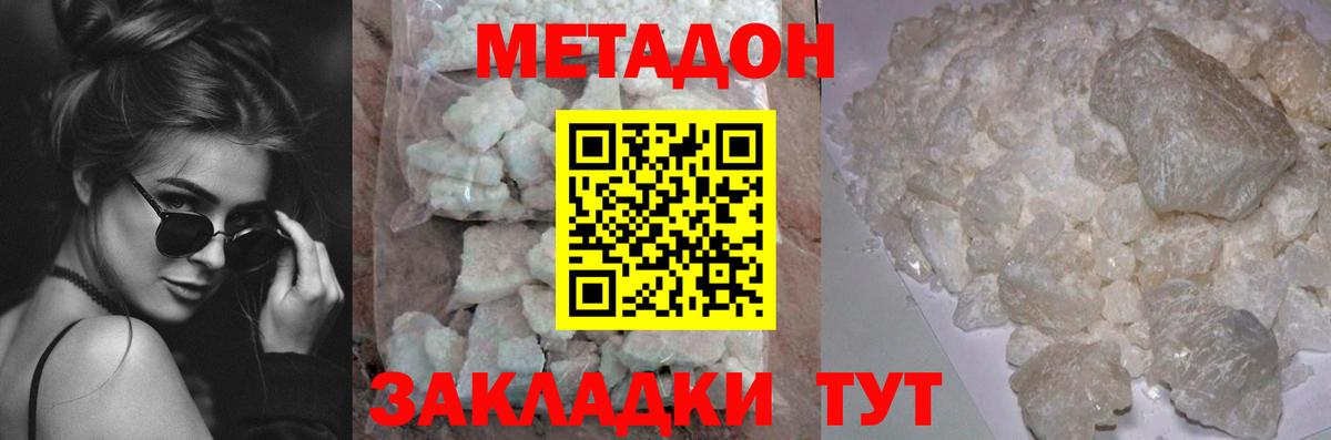 Метадон VHQ  Метадон methadone  Вход с VPN  Надым 